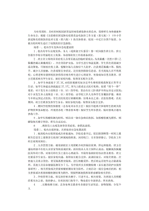 第一高级中学2022年秋季学期疫情防控应急演练方案.docx