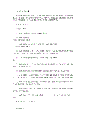 房屋租赁合同协议书范文.docx
