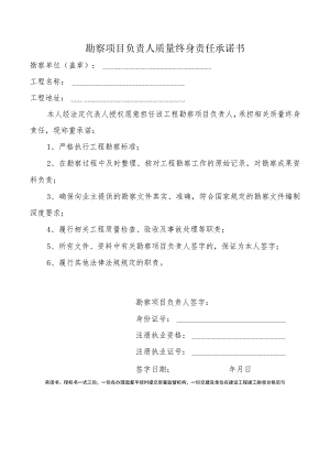 建筑施工设计勘探质量授权书承诺书模板.docx