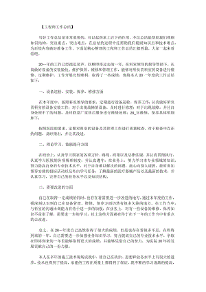 工程师工作总结汇报.docx