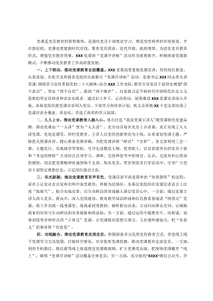 组织党建亮点工作：创新党课新模式激发党建新动能.docx