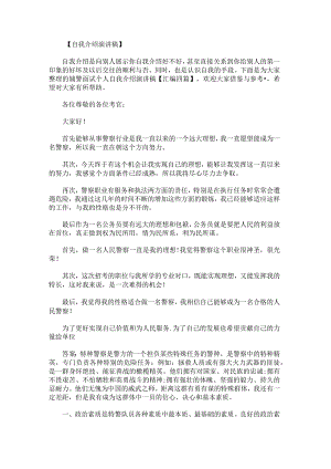 辅警面试个人自我介绍演讲稿.docx