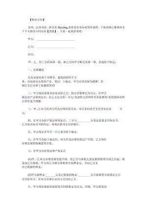 关于个人购房合同实用.docx