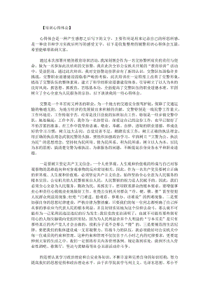 辅警培训心得体会.docx