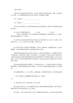 房屋买卖合同书.docx