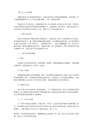 跟单员个人工作总结.docx