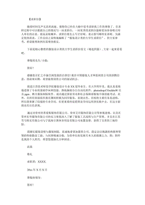 服装设计类的大学生求职信范文.docx