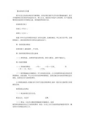 房屋租赁合同锦集.docx