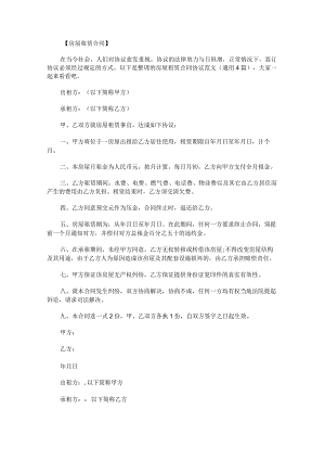 房屋租赁合同协议范文.docx