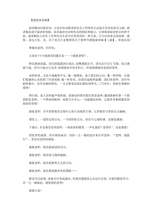 关于教师节感恩演讲稿.docx