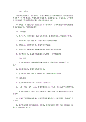 服装销售工作计划书.docx
