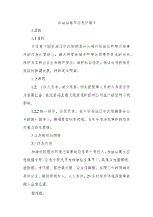 加油站春节应急预案5.docx