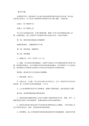 房屋租赁合同书.docx