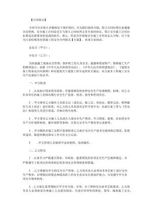 房屋施工的安全合同格式.docx