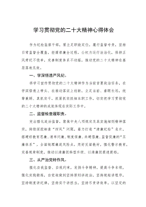 派驻纪检监察干部学习贯彻二十大精神心得体会六篇.docx