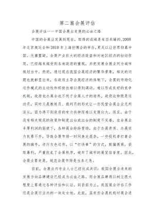 第二篇会展评估.docx