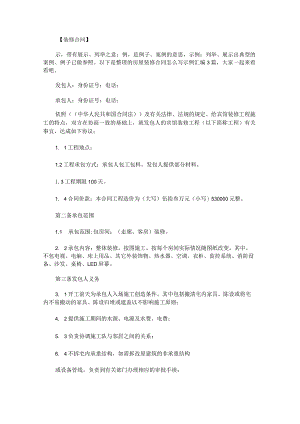 房屋装修合同怎么写示例.docx