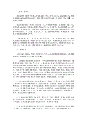 2022客服工作总结.docx