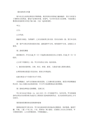 房屋租赁合同电子版.docx