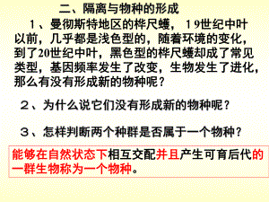 隔离和物种的形成.ppt