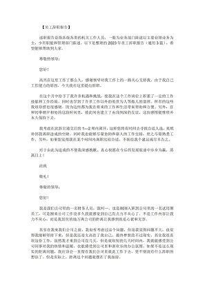 2023年员工辞职报告.docx