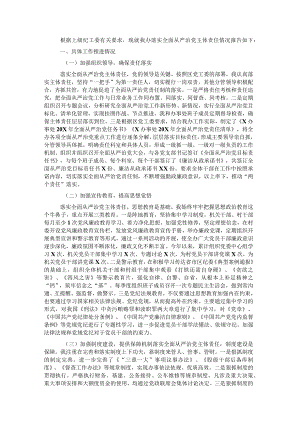 街道办事处落实全面从严治党主体责任的自查报告.docx