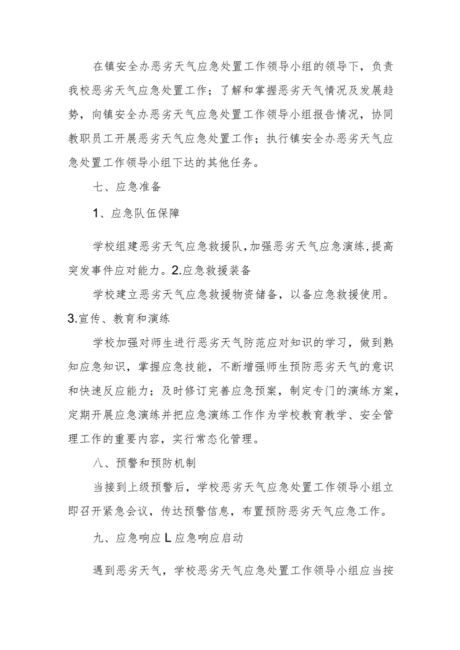 恶劣天气.docx_第2页