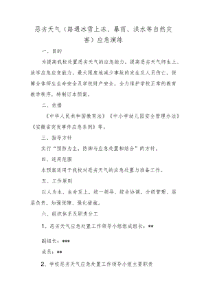 恶劣天气.docx