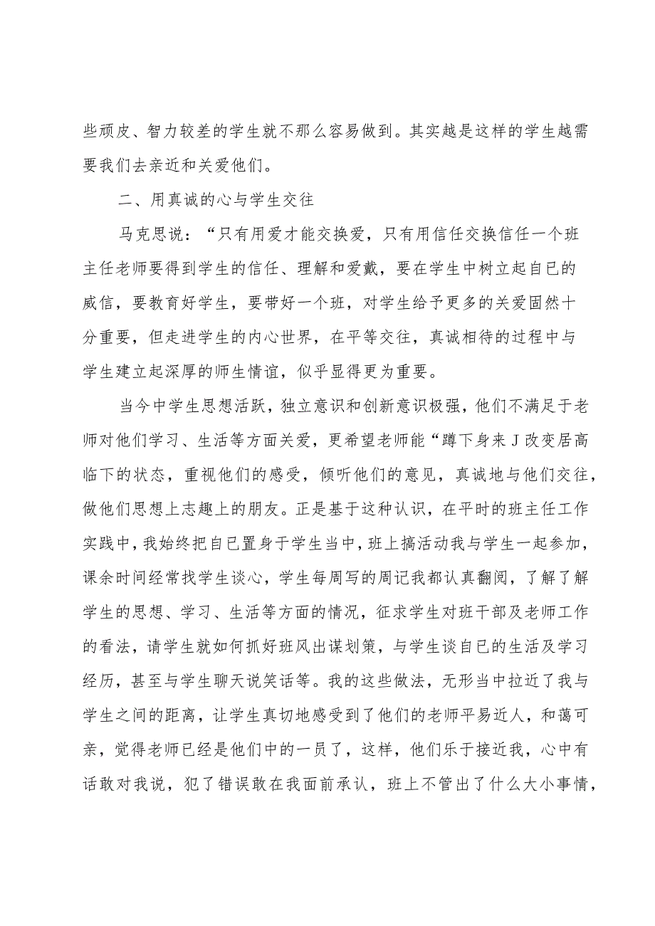 班主任工作分享的心得体会范文（16篇）.docx_第3页