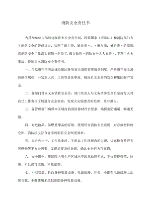 XX物业有限公司消防安全责任书（2023年）.docx