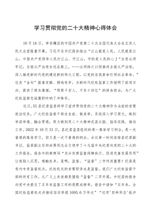 纪检主任深入学习贯彻党的二十大精神心得体会九篇.docx