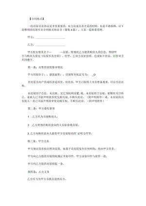 房屋买卖合同格式协议书锦集.docx