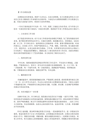 辅警工作自我鉴定.docx