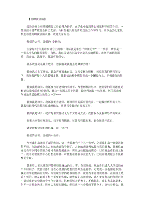 班委竞聘演讲稿.docx