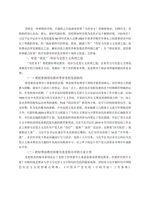 党校干部心得体会：以“理论教育、党性教育和能力培训”筑牢党教育培训党员领导干部的主渠道、主阵地.docx