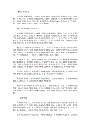 2022汽车销售转正工作总结.docx