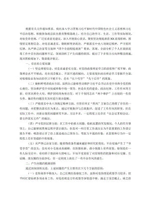 彻底肃清流毒影响专题组织生活会对照检查材料.docx