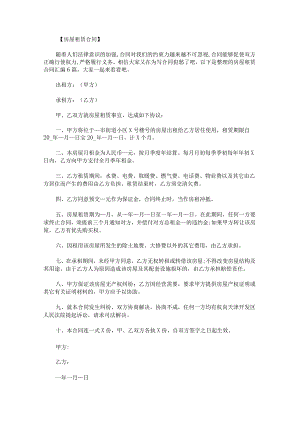房屋租赁合同.docx