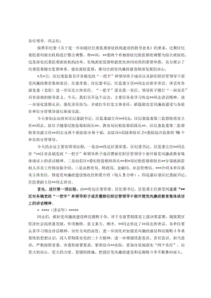 派驻纪检监察组工作推进会主持词.docx