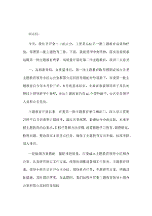 第二批学习主题教育专题研讨发言材料专题资料.docx