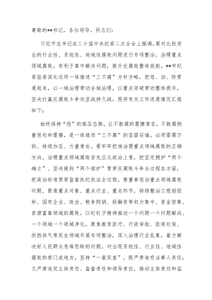 在全省纪检监察年度重点工作推进会上的汇报发言.docx