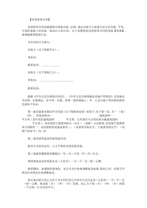 房屋租赁合同简易版.docx