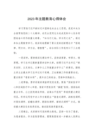 医务工作者2023年主题教育的心得体会(五篇).docx