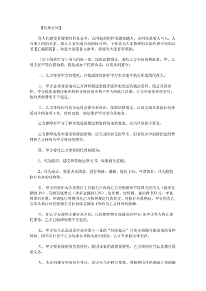 风险代理合同协议书.docx