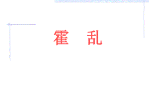 霍乱培训课件.ppt