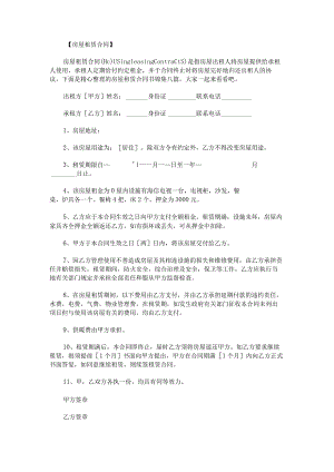 房屋租赁合同书锦集.docx