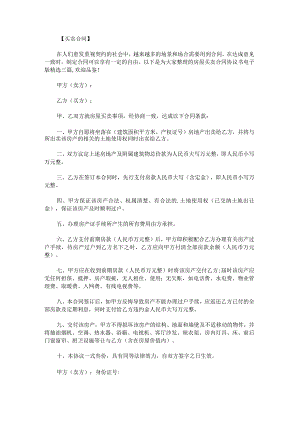 房屋买卖合同协议书电子版.docx