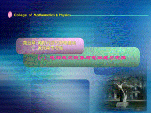 随时间变化的电磁场课件.ppt