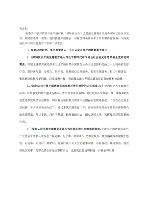 区委书记在主题教育动员会议上的讲话.docx