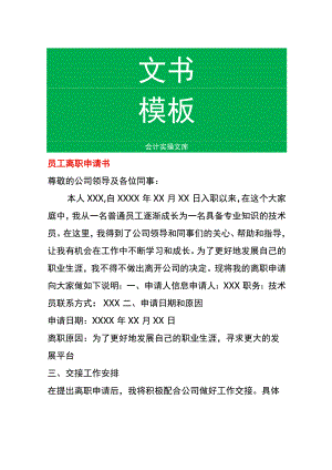 员工离职申请书.docx